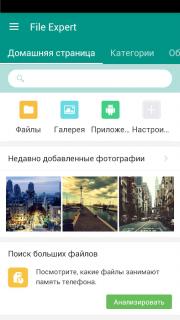 File Expert  для Android